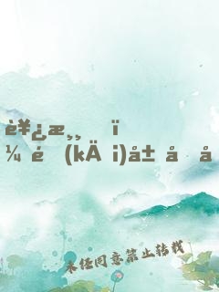 西游，開(kāi)局唐僧，取經(jīng)算我輸